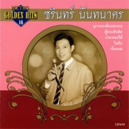 ชรินทร์ นันทนาคร - Metro Golden Hits 16 - ผู้ชนะสิบทิศ-web